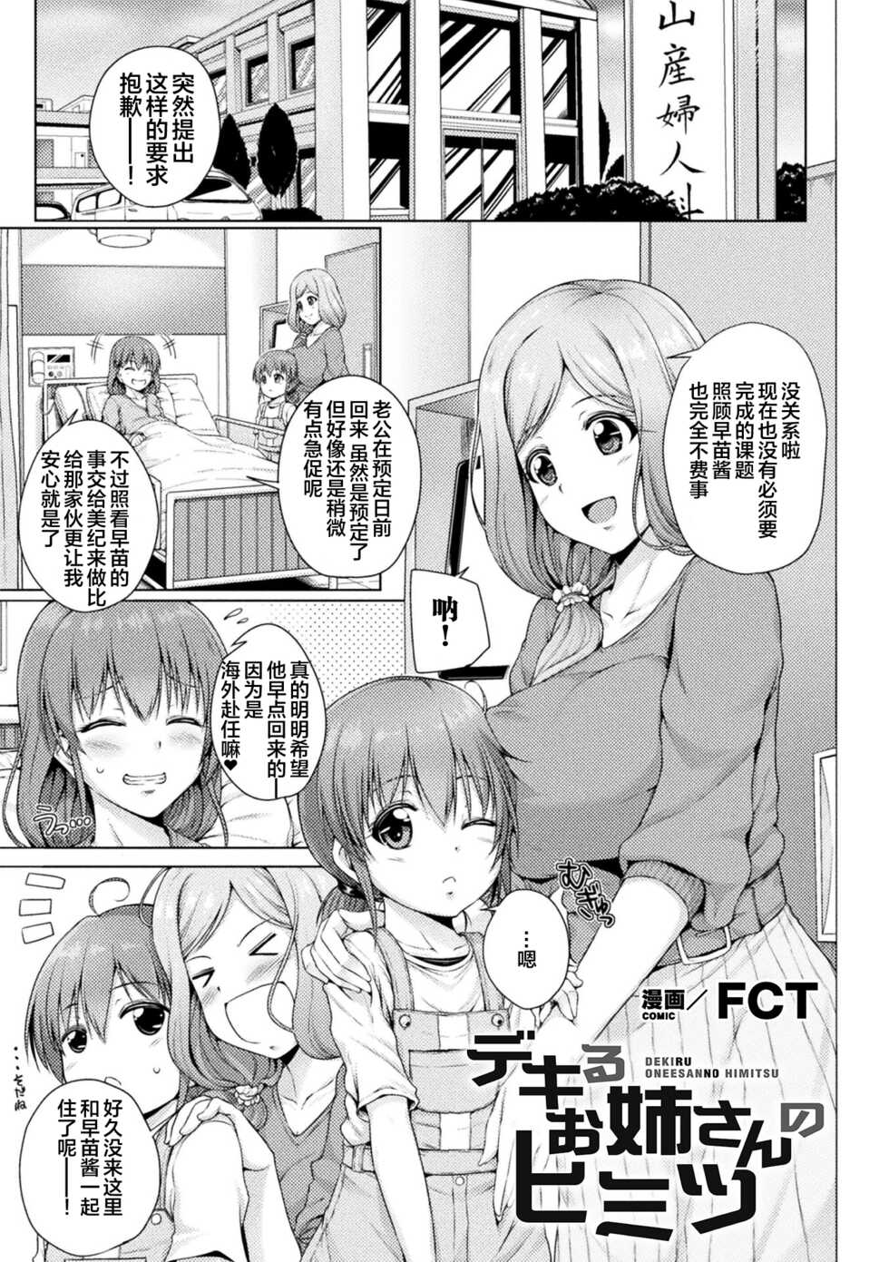 [Anthology] 2D Comic Magazine Loli One Yuri Ecchi Loli ga Onee-san o Semete mo Ii yo ne! Vol. 2 | 萝莉百合 姐妹之间的百合攻陷战 [Chinese] [透明声彩汉化组] [Digital] - Page 27
