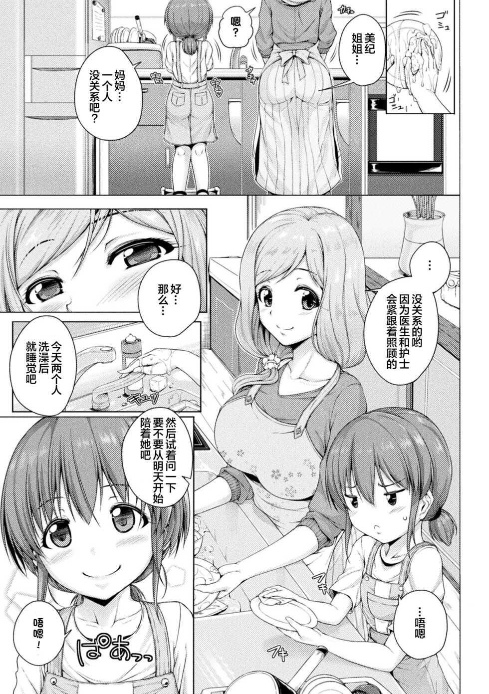 [Anthology] 2D Comic Magazine Loli One Yuri Ecchi Loli ga Onee-san o Semete mo Ii yo ne! Vol. 2 | 萝莉百合 姐妹之间的百合攻陷战 [Chinese] [透明声彩汉化组] [Digital] - Page 29