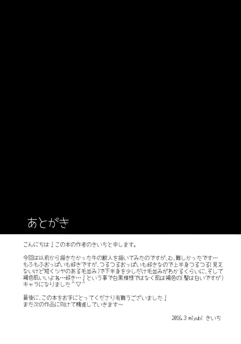 (Isyu Love) [Miyubi (Kiichi)] MILK[Textless][Pal-Perro] - Page 25