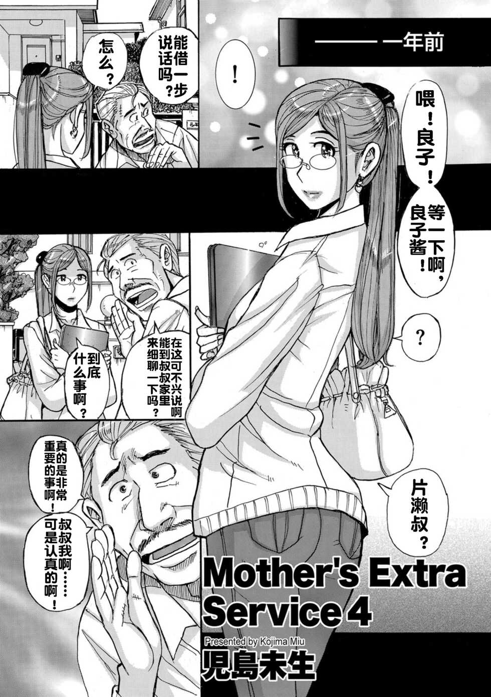 [Kojima Miu] Mother's Extra Service 4 (COMIC Kuriberon DUMA 2021-03 Vol. 25) [Chinese] [流木个人汉化] - Page 2