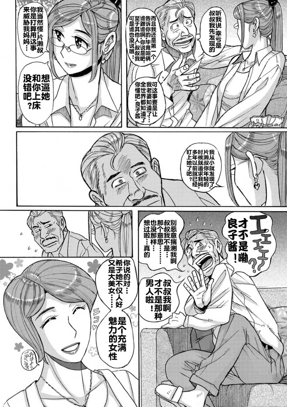 [Kojima Miu] Mother's Extra Service 4 (COMIC Kuriberon DUMA 2021-03 Vol. 25) [Chinese] [流木个人汉化] - Page 5