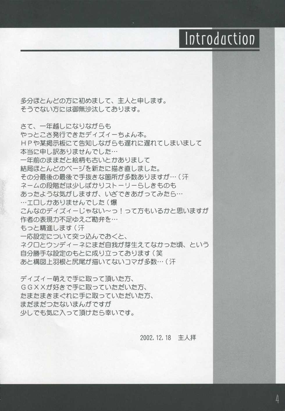 [PlatinumMaidens] Sacrifice (Guilty Gear) - Page 4