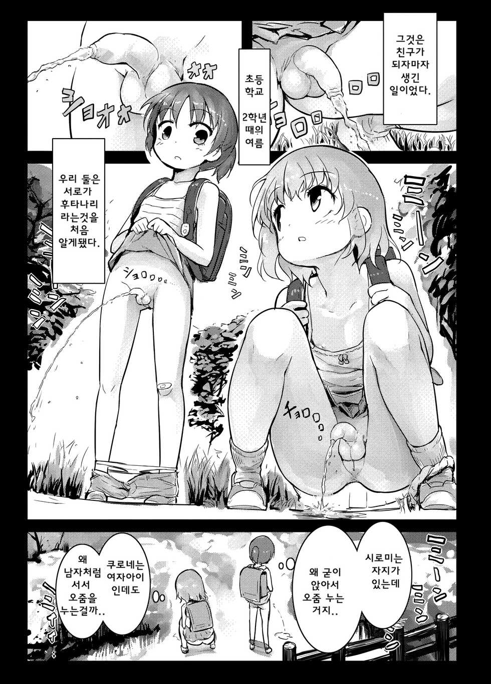 [Efuya (Messy)] Futanari Blend [Korean] [Decensored] [Digital] - Page 3