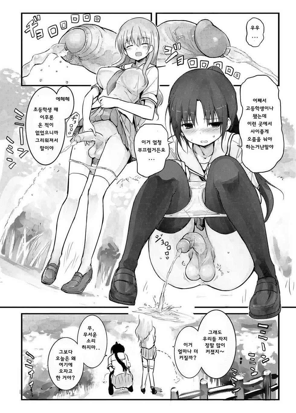 [Efuya (Messy)] Futanari Blend [Korean] [Decensored] [Digital] - Page 14