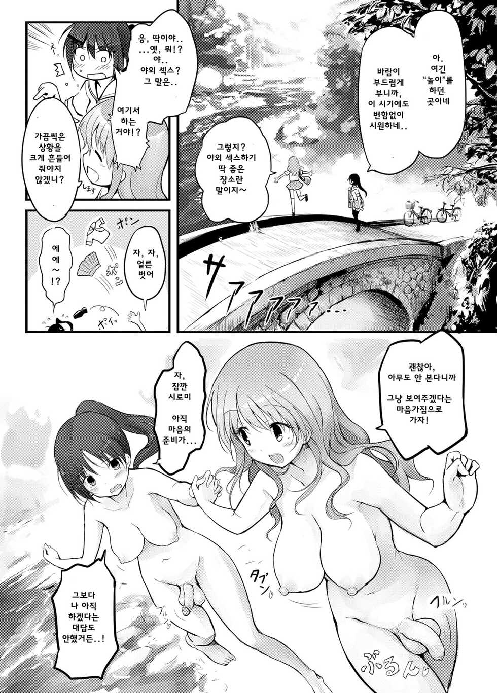 [Efuya (Messy)] Futanari Blend [Korean] [Decensored] [Digital] - Page 15
