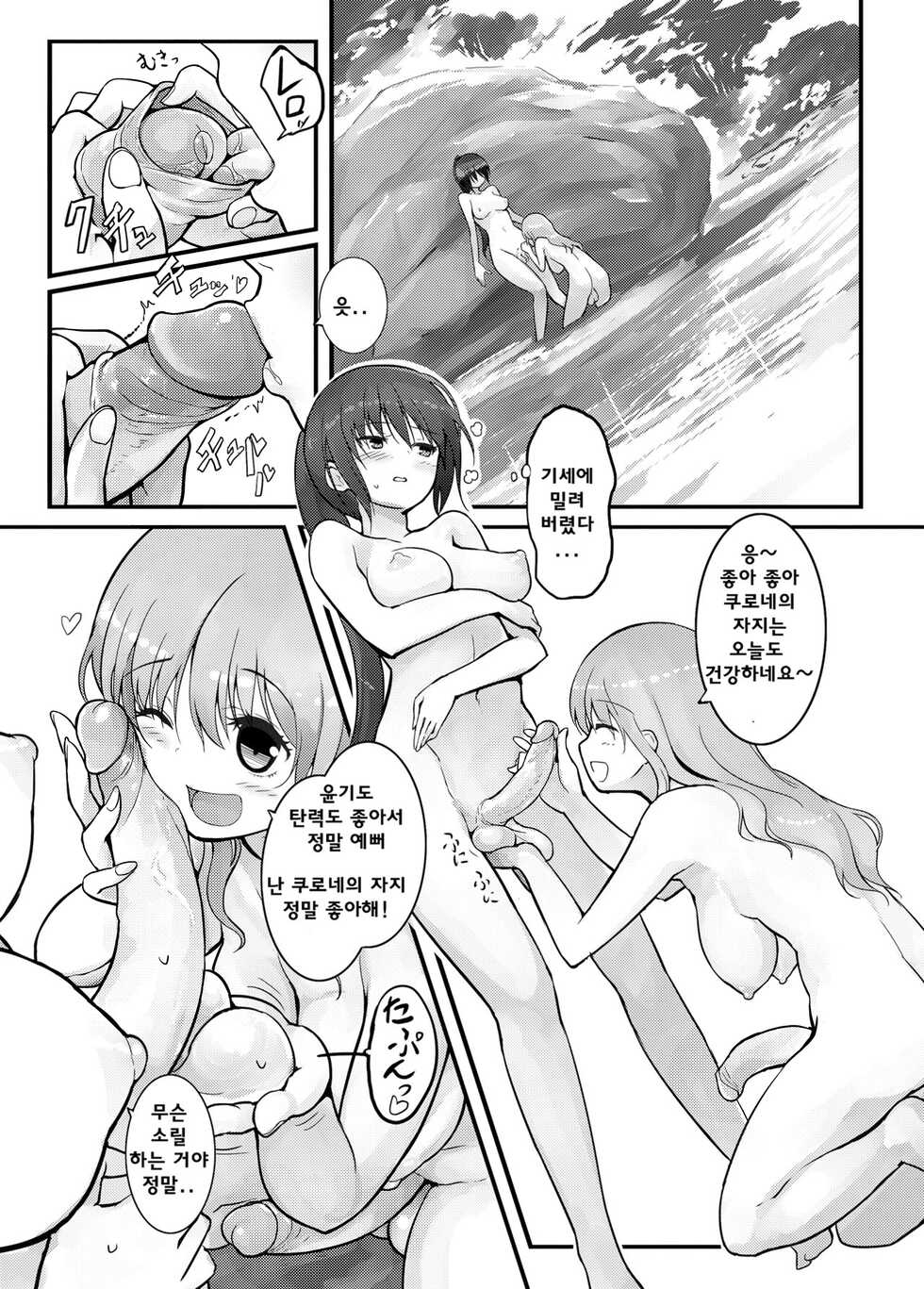 [Efuya (Messy)] Futanari Blend [Korean] [Decensored] [Digital] - Page 16