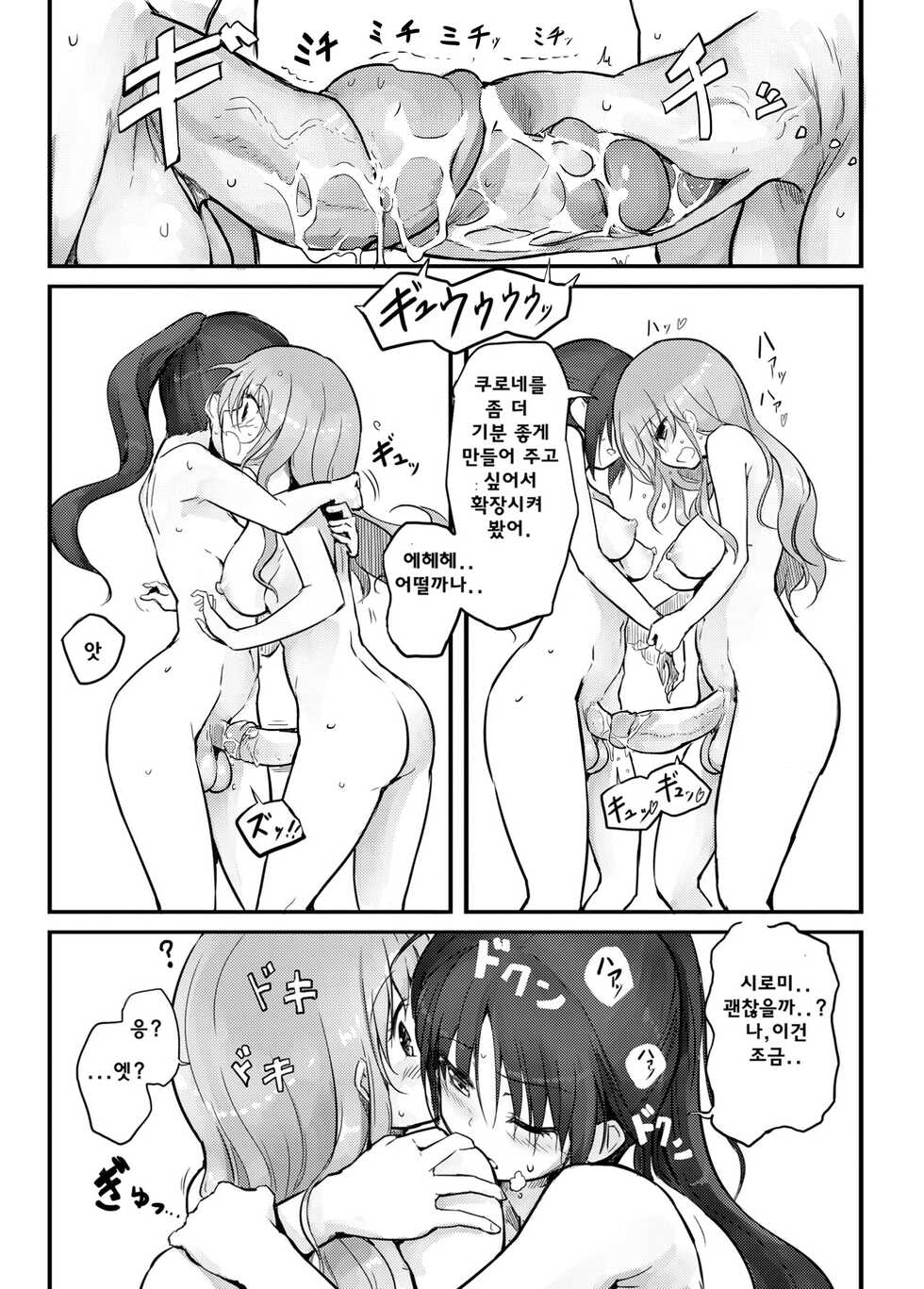 [Efuya (Messy)] Futanari Blend [Korean] [Decensored] [Digital] - Page 23
