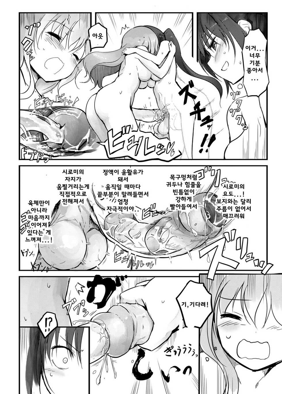 [Efuya (Messy)] Futanari Blend [Korean] [Decensored] [Digital] - Page 24