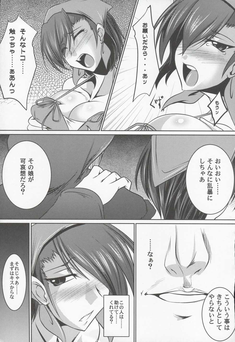 (ComiComi13) [Kanten Jigenryuu (Kanten)] Sweet Smell Sodeko (Shin Megami Tensei Devil Survivor) - Page 6