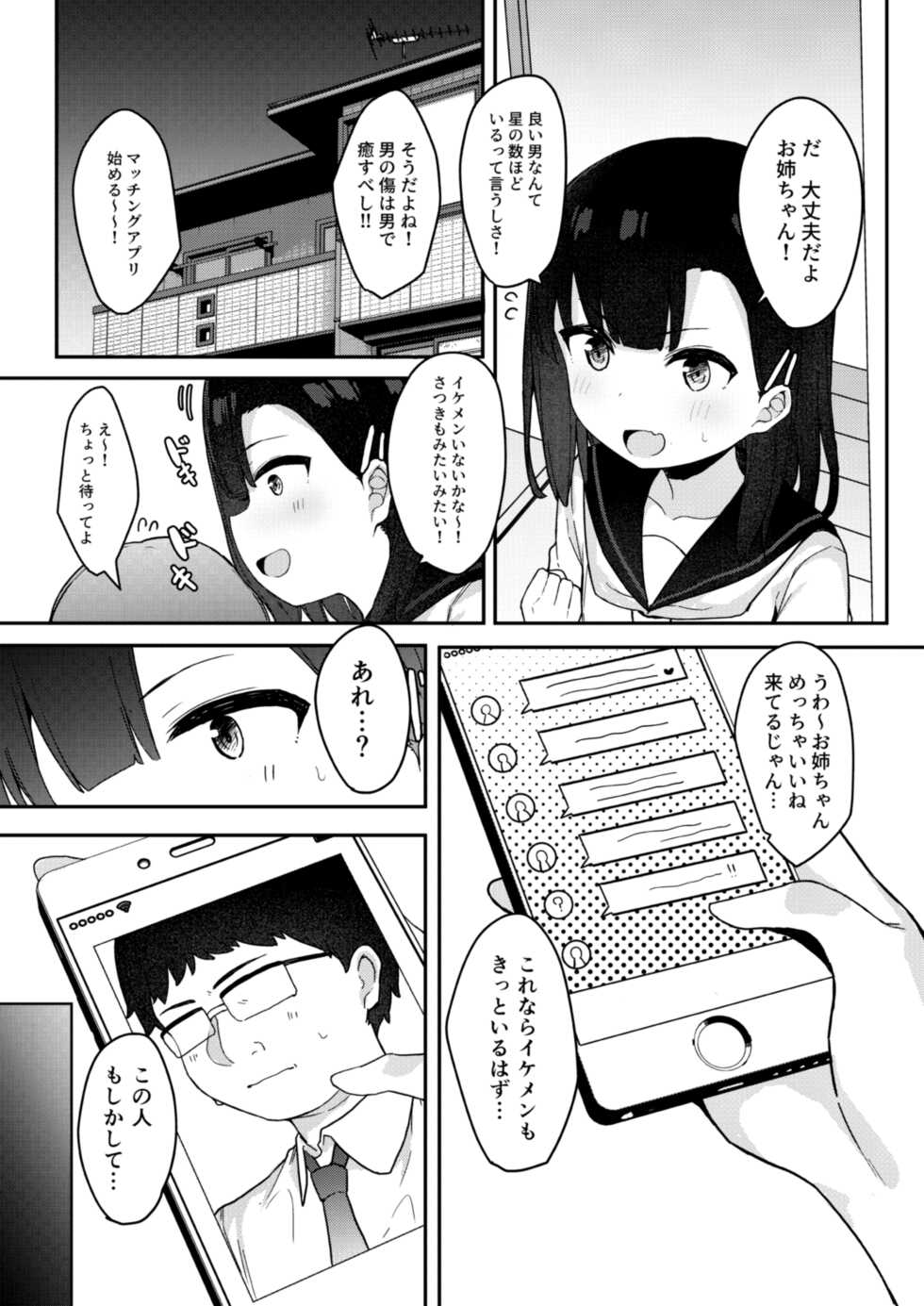 [Tamatama Sanmyaku (Tamatanuki)] Mesugaki Tokkyuu Wakarase Iki [Digital] - Page 6