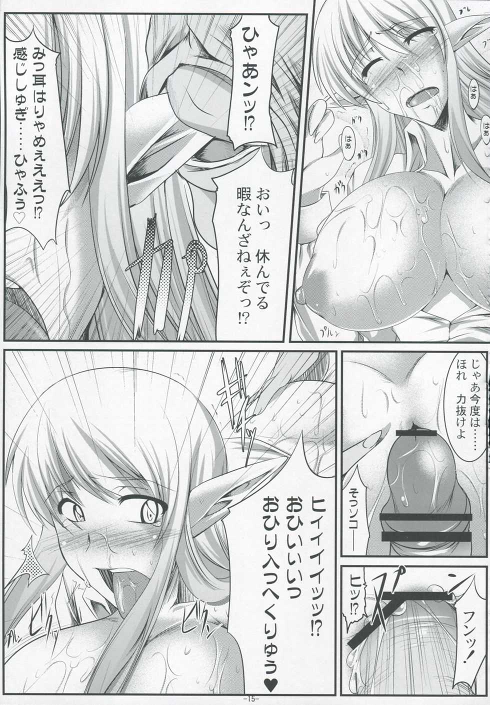 [Kukushoku Suisei Teikoku & Kanten Jigenryuu] Nyuuseisyoukan (Zero no Tsukaima) - Page 16