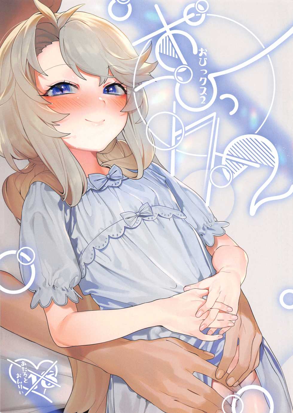 (C94) [Ngamura-san (Ohisashiburi)] Ohix 2 + Free Paper (Various) [Chinese] [XK007冷门汉化] - Page 1