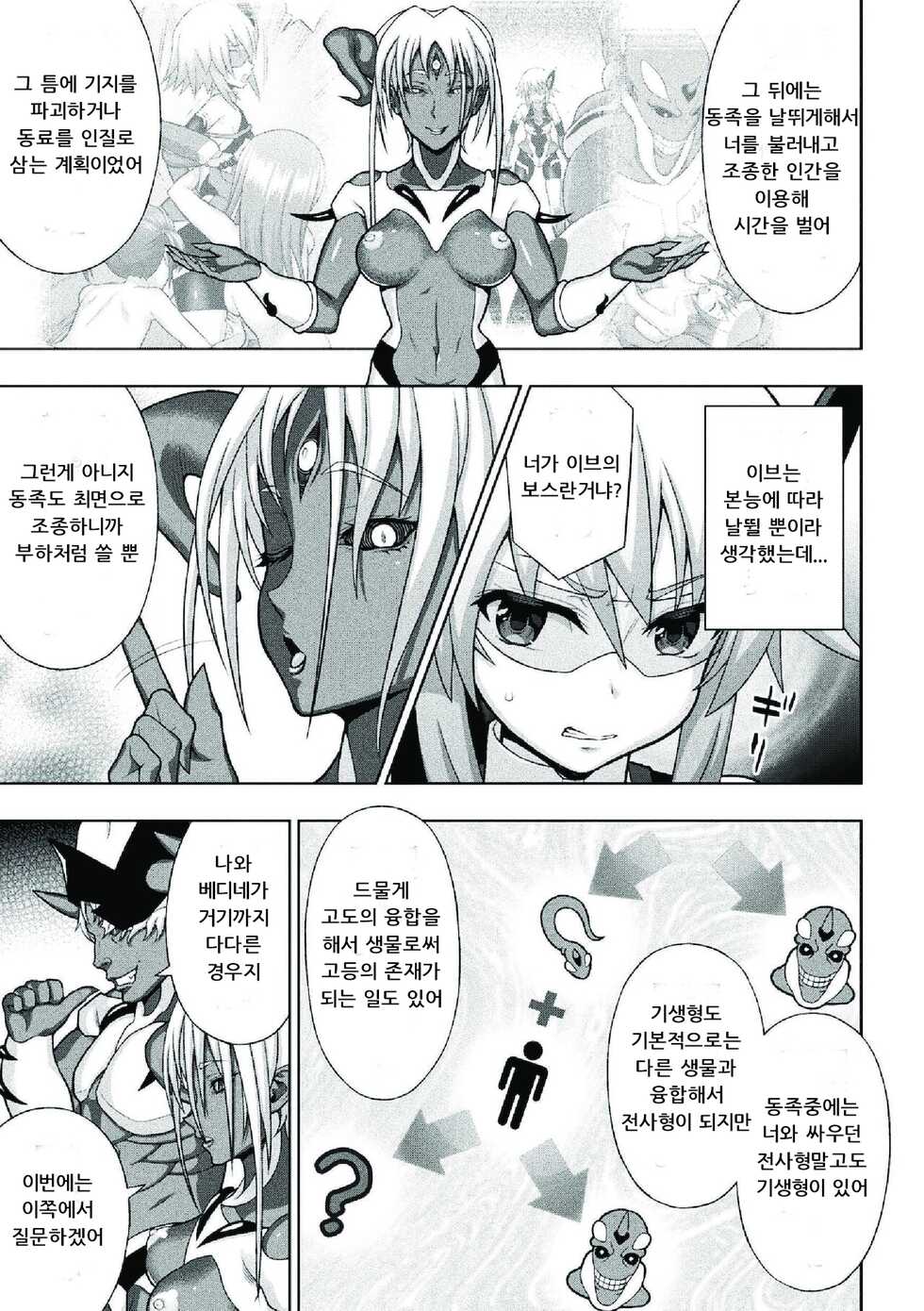 [chaccu] Kousou Senki Christia Ch. 1-3 [Korean] [Digital] - Page 33