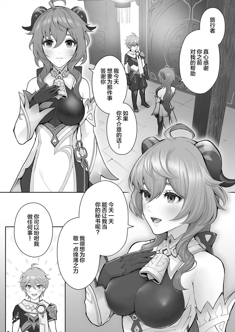 [Romantic Edogawa] One-day abandonment of Gan Yu (Genshin Impact) [Chinese] [黎欧x苍蓝星汉化组] - Page 2