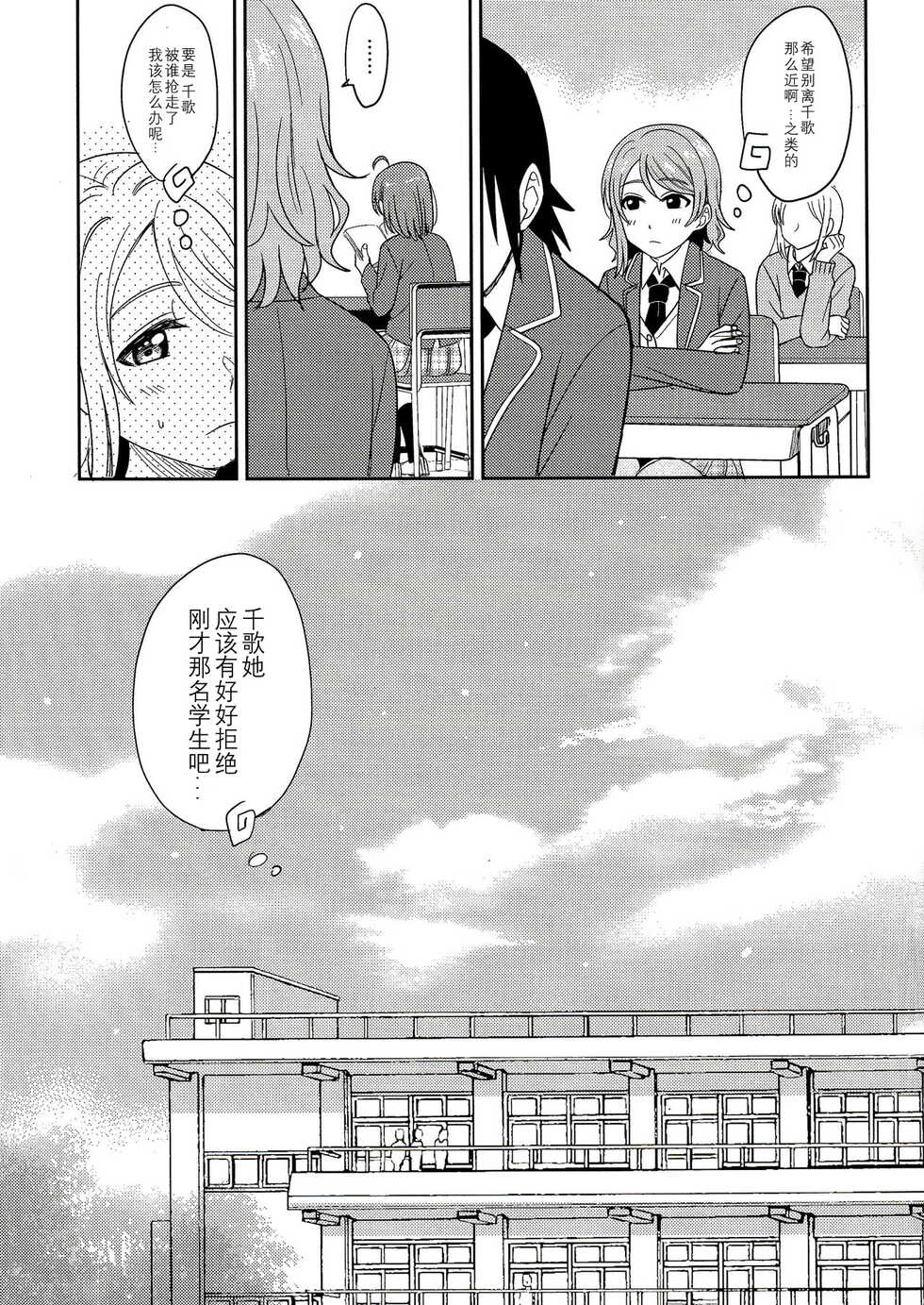 (C95) [Mushiyaki!! (Kanbayashi Makoto)] Hold me tight (Love Live! Sunshine!!) [Chinese] - Page 8