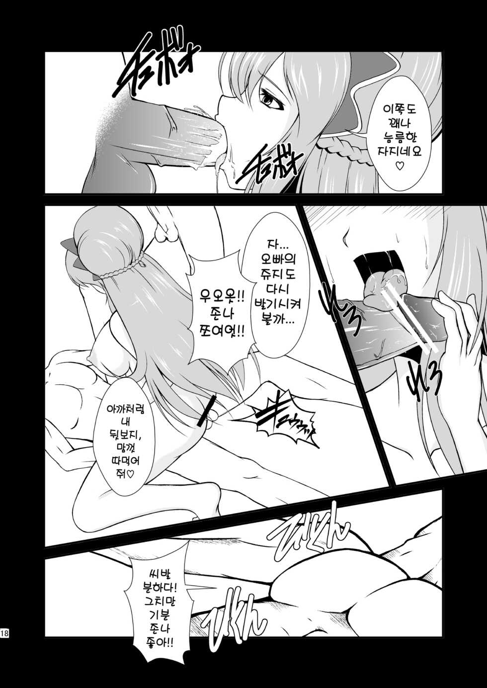 [8cm (8000)] -AB- anal bitch (Ixion Saga DT) [Korean] [Digital] - Page 19