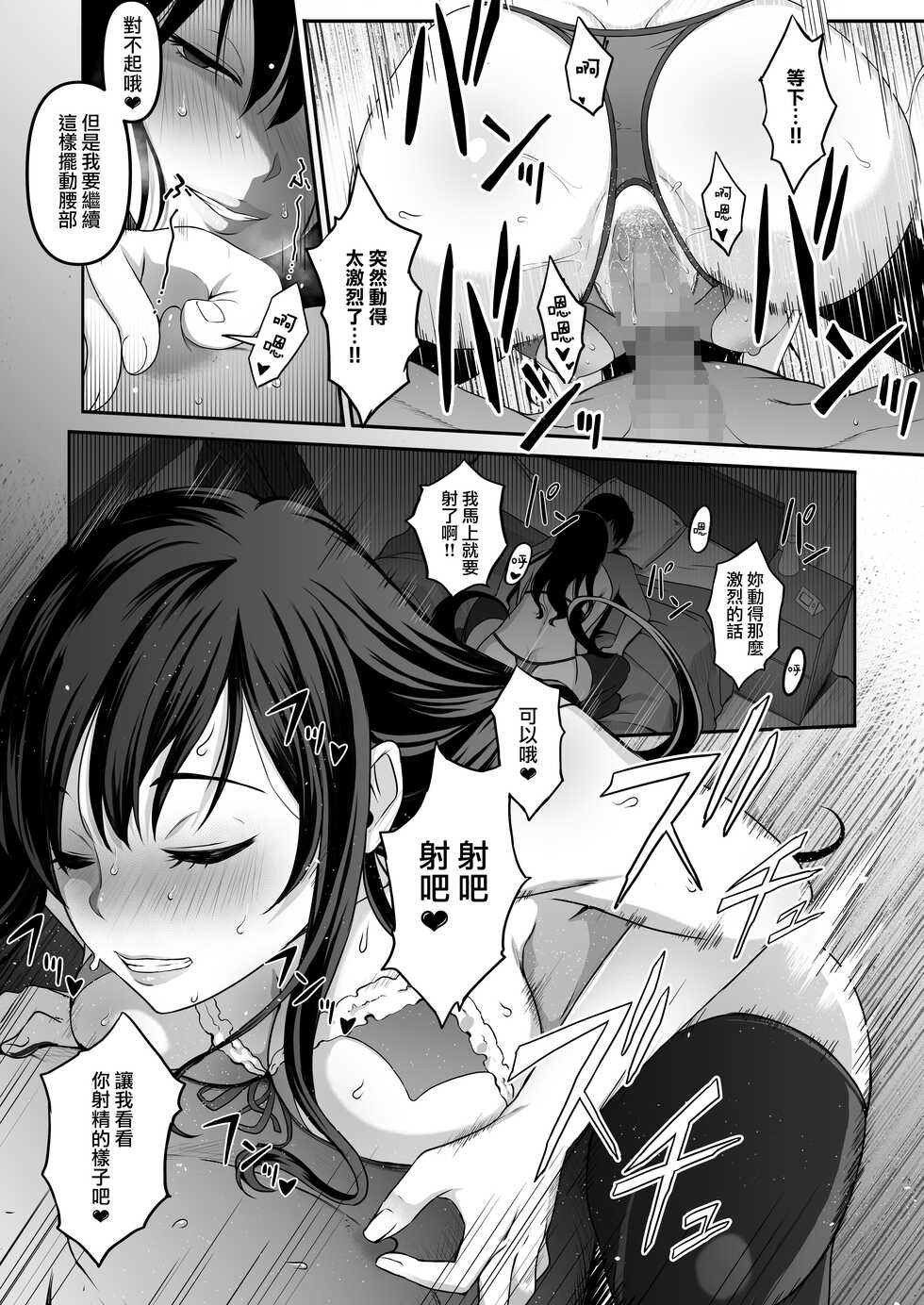 [Amai Wakusei] Takuhai-kun ga Yarareta! ~Hatsujou Onee-san ga Neratteita Otodokemono wa Oredeshita~ [Chinese] - Page 19