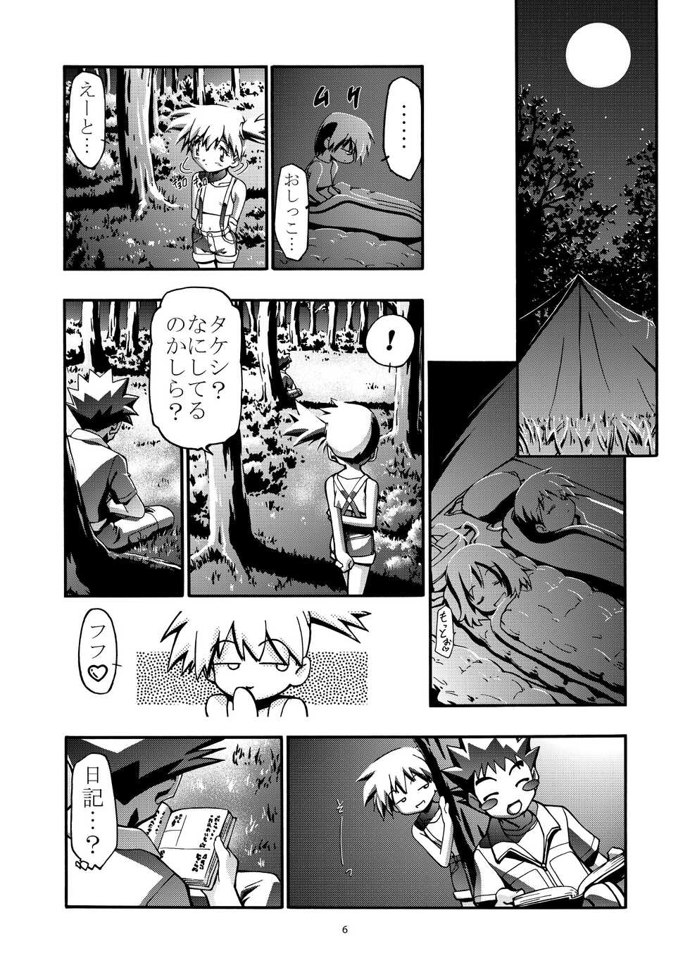 [Gambler Club (Kousaka Jun)] PM GALS Soushuuhen (Pokémon) [Digital] - Page 7