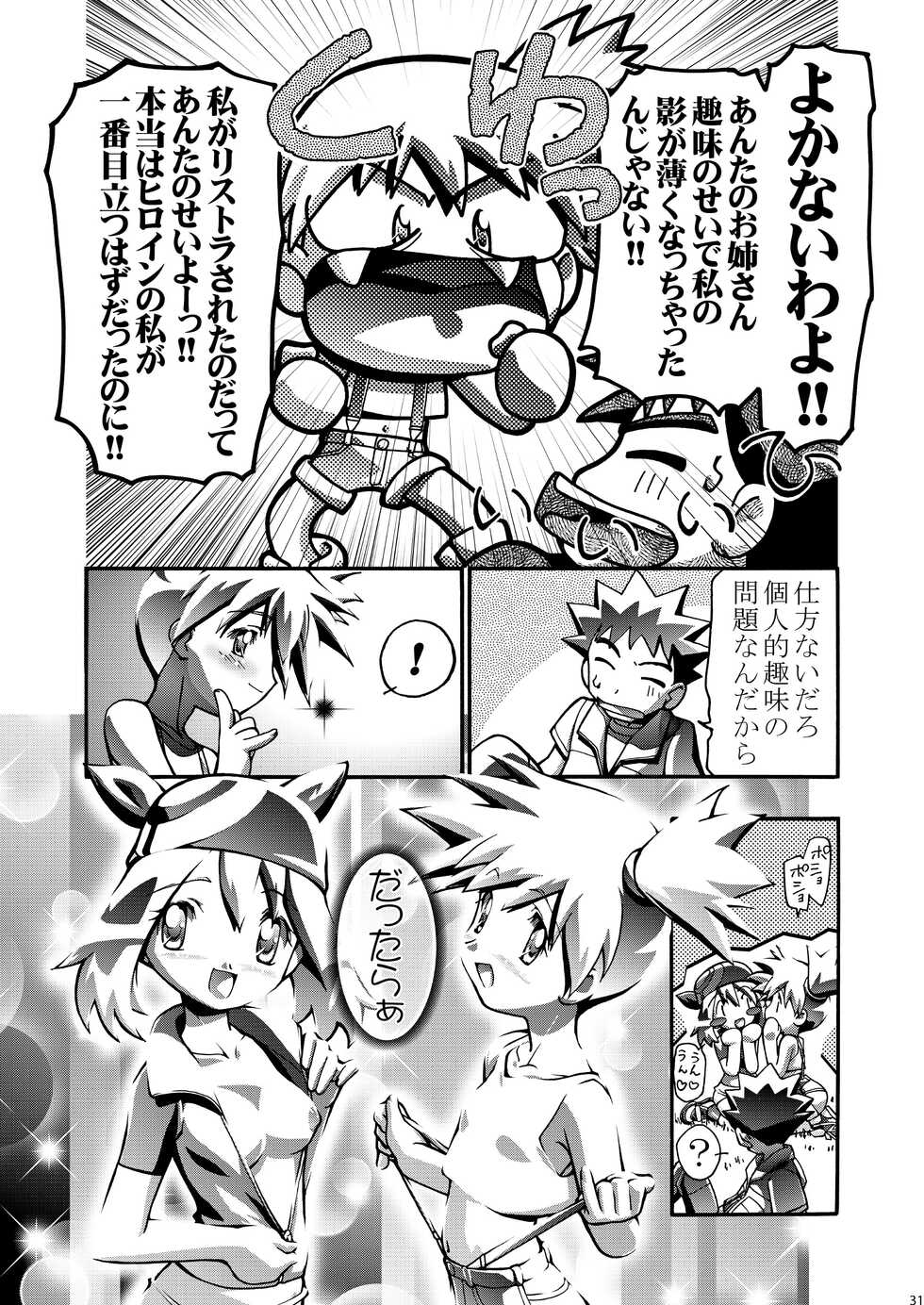 [Gambler Club (Kousaka Jun)] PM GALS Soushuuhen (Pokémon) [Digital] - Page 31