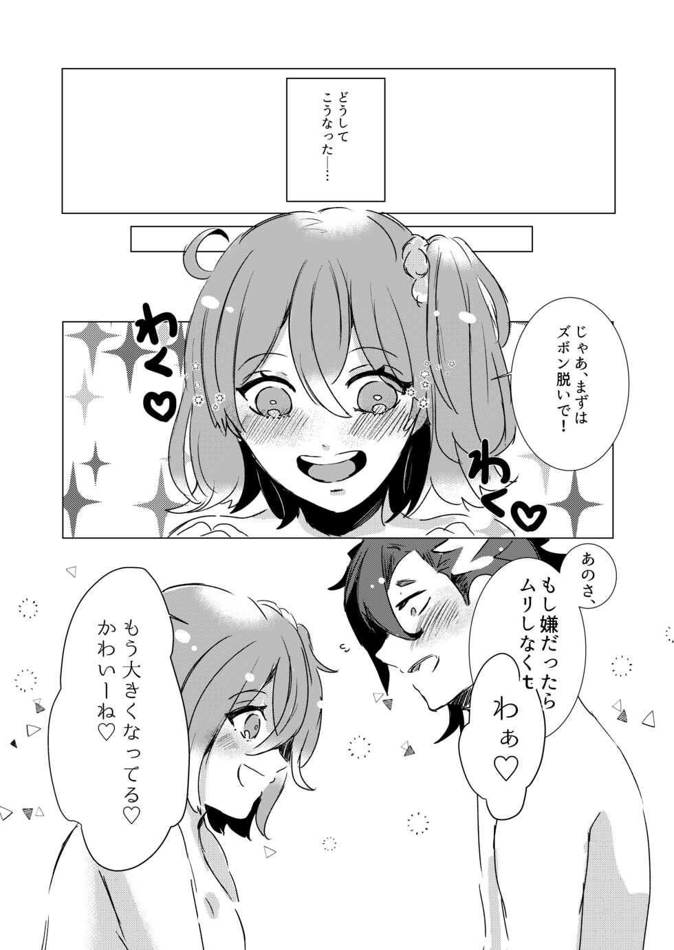 [Hifumi] [Kyōrandotō no rabupasshon [fate grand order )sample - Page 5