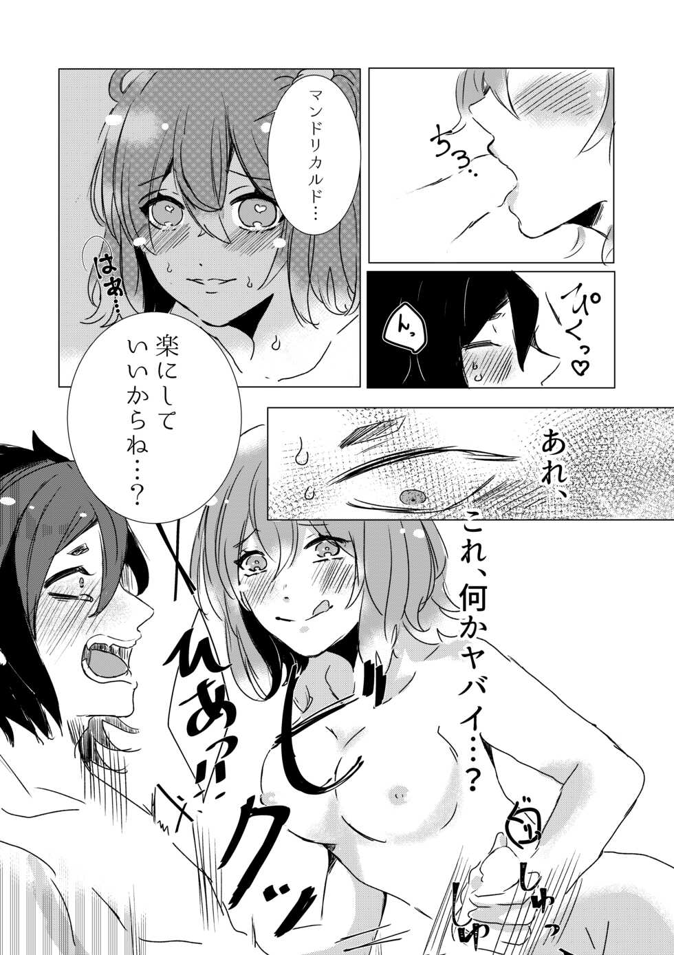 [Hifumi] [Kyōrandotō no rabupasshon [fate grand order )sample - Page 6