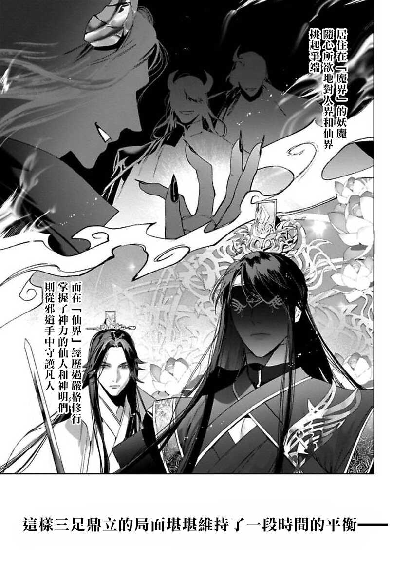 [Hontoku] Hu Yan Zhuan act.1-3 [Chinese] [冒险者公会] [Digital] - Page 5