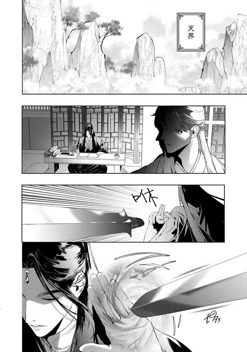 [Hontoku] Hu Yan Zhuan act.1-3 [Chinese] [冒险者公会] [Digital] - Page 6