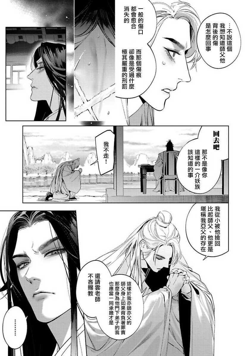 [Hontoku] Hu Yan Zhuan act.1-3 [Chinese] [冒险者公会] [Digital] - Page 35