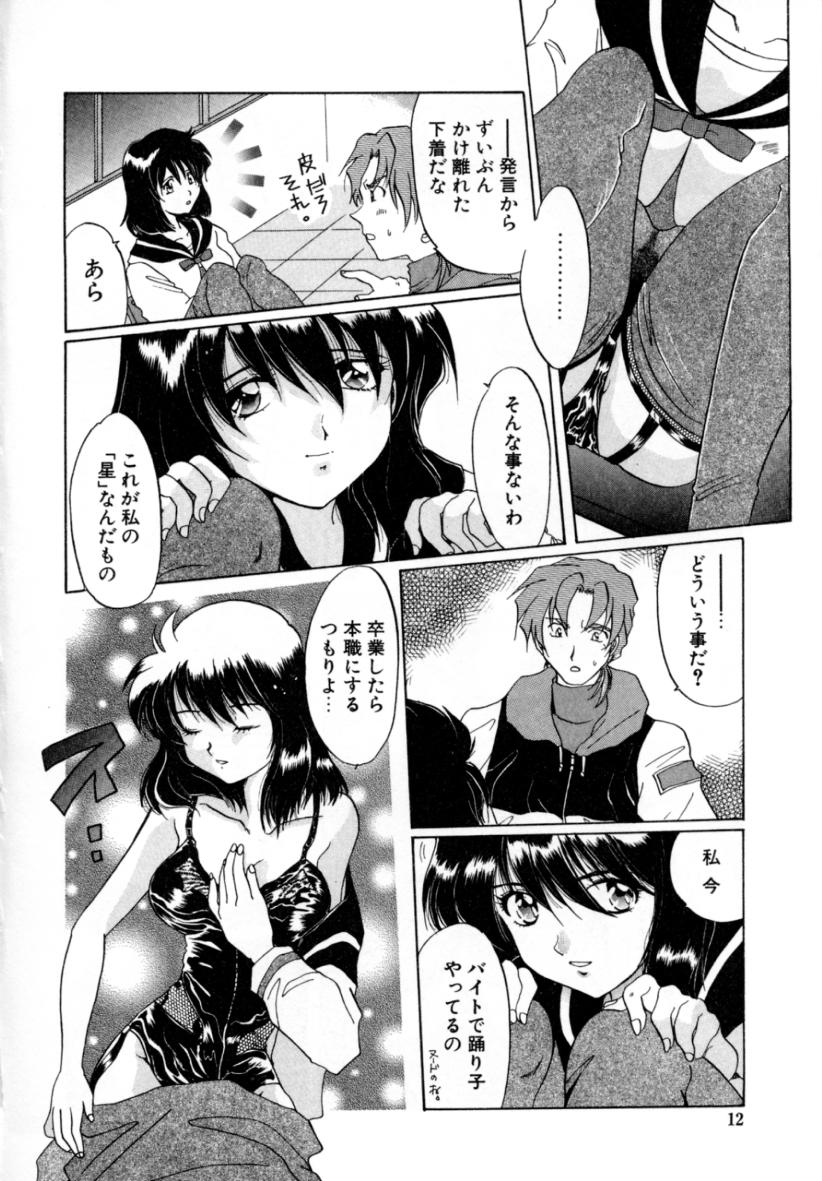 [Izumo Kuutarou] Hajirai | HAZIRAI - Page 11