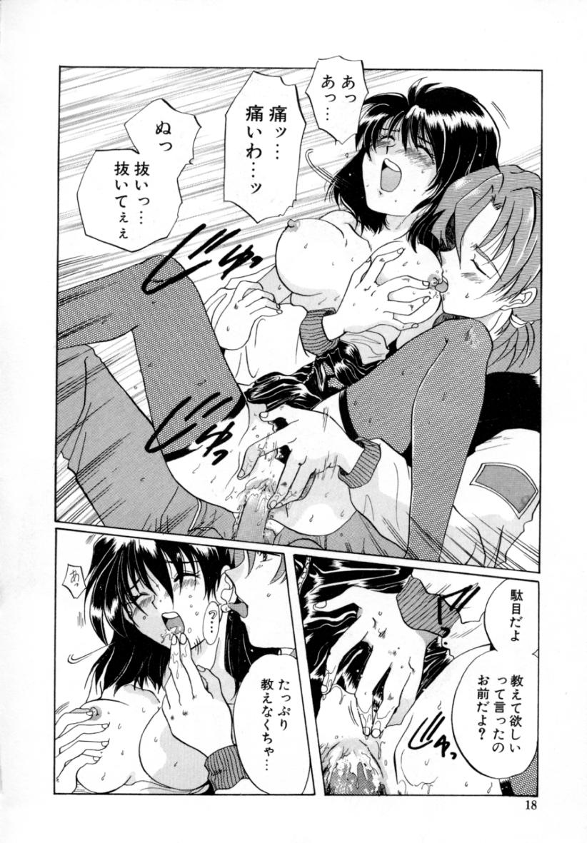 [Izumo Kuutarou] Hajirai | HAZIRAI - Page 17