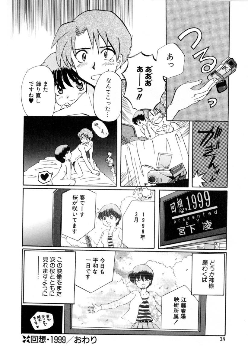 [Izumo Kuutarou] Hajirai | HAZIRAI - Page 37