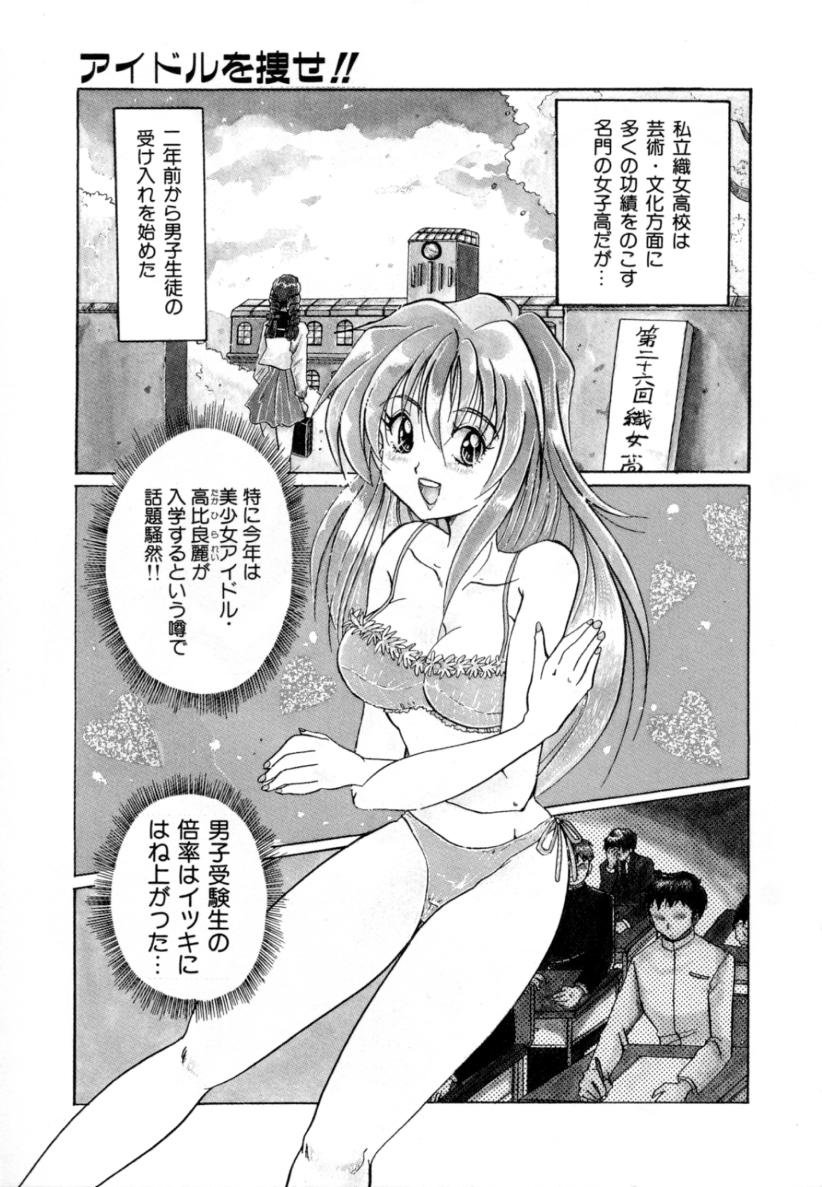 [Izumo Kuutarou] Hajirai | HAZIRAI - Page 38