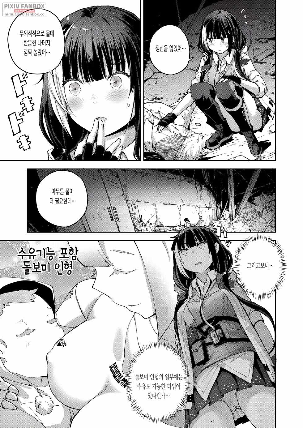 (C99) [MMU2000 (Mishima Hiroji)] RO-TION (Girls' Frontline) [Korean] - Page 8