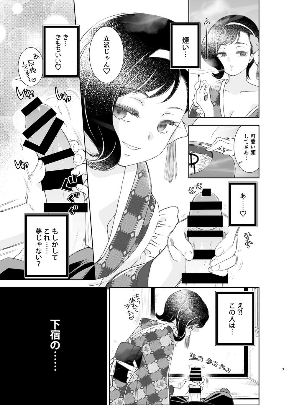 [Yamaguchirou (Yamaguchi Shinji)] Kemuri o Matou Neko [Digital] - Page 6