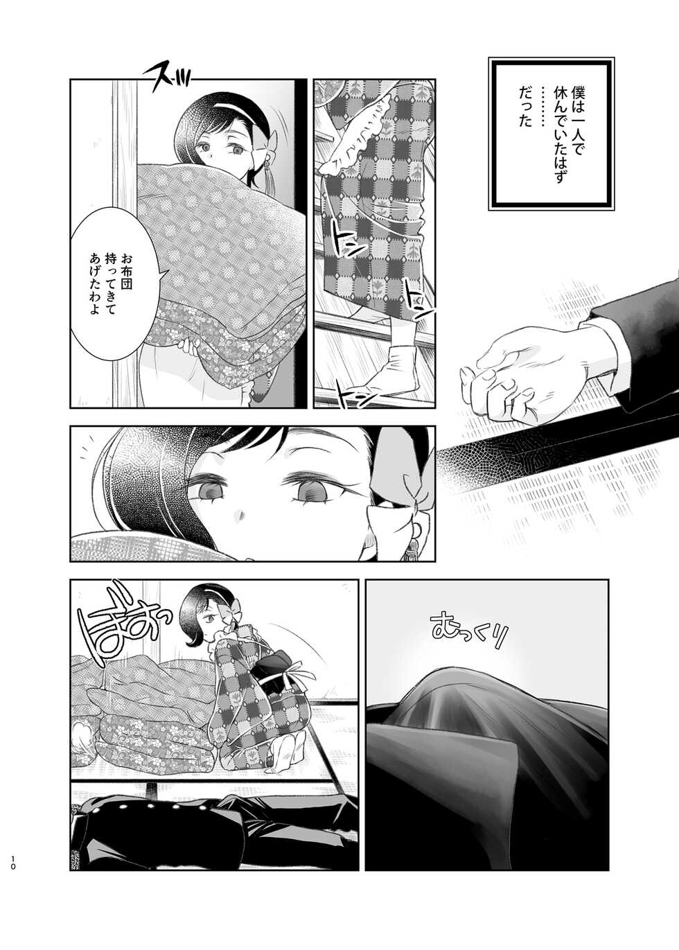 [Yamaguchirou (Yamaguchi Shinji)] Kemuri o Matou Neko [Digital] - Page 9