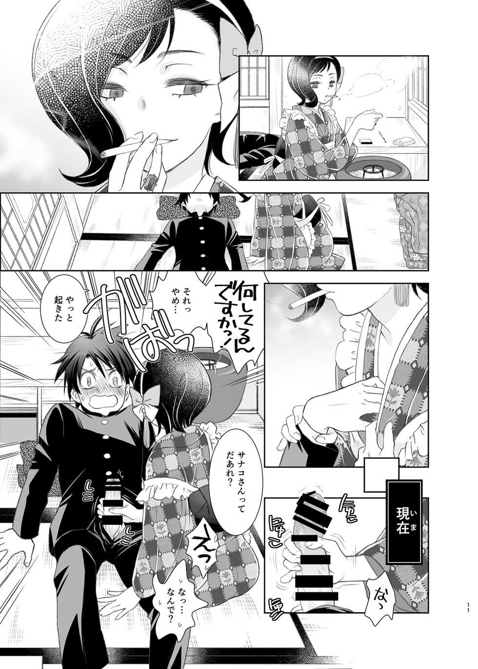 [Yamaguchirou (Yamaguchi Shinji)] Kemuri o Matou Neko [Digital] - Page 10