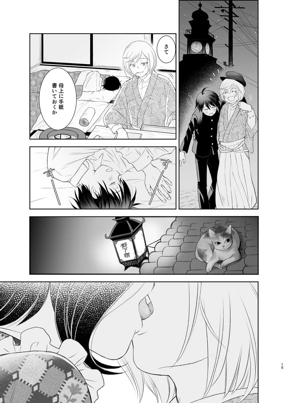 [Yamaguchirou (Yamaguchi Shinji)] Kemuri o Matou Neko [Digital] - Page 14