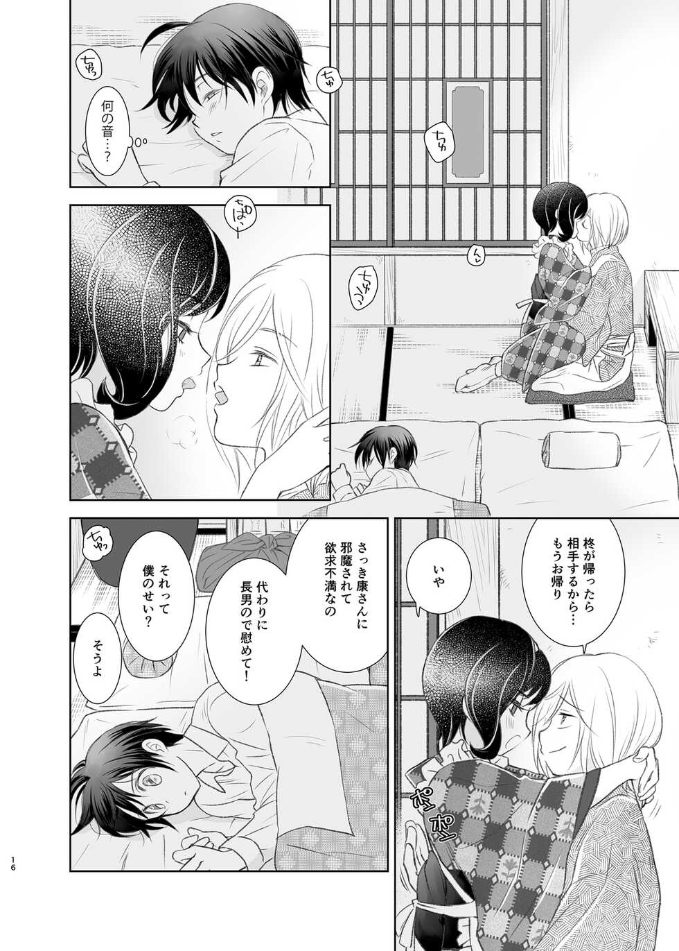 [Yamaguchirou (Yamaguchi Shinji)] Kemuri o Matou Neko [Digital] - Page 15