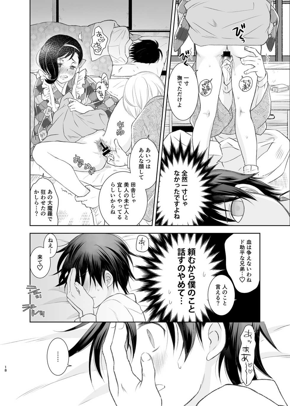 [Yamaguchirou (Yamaguchi Shinji)] Kemuri o Matou Neko [Digital] - Page 17