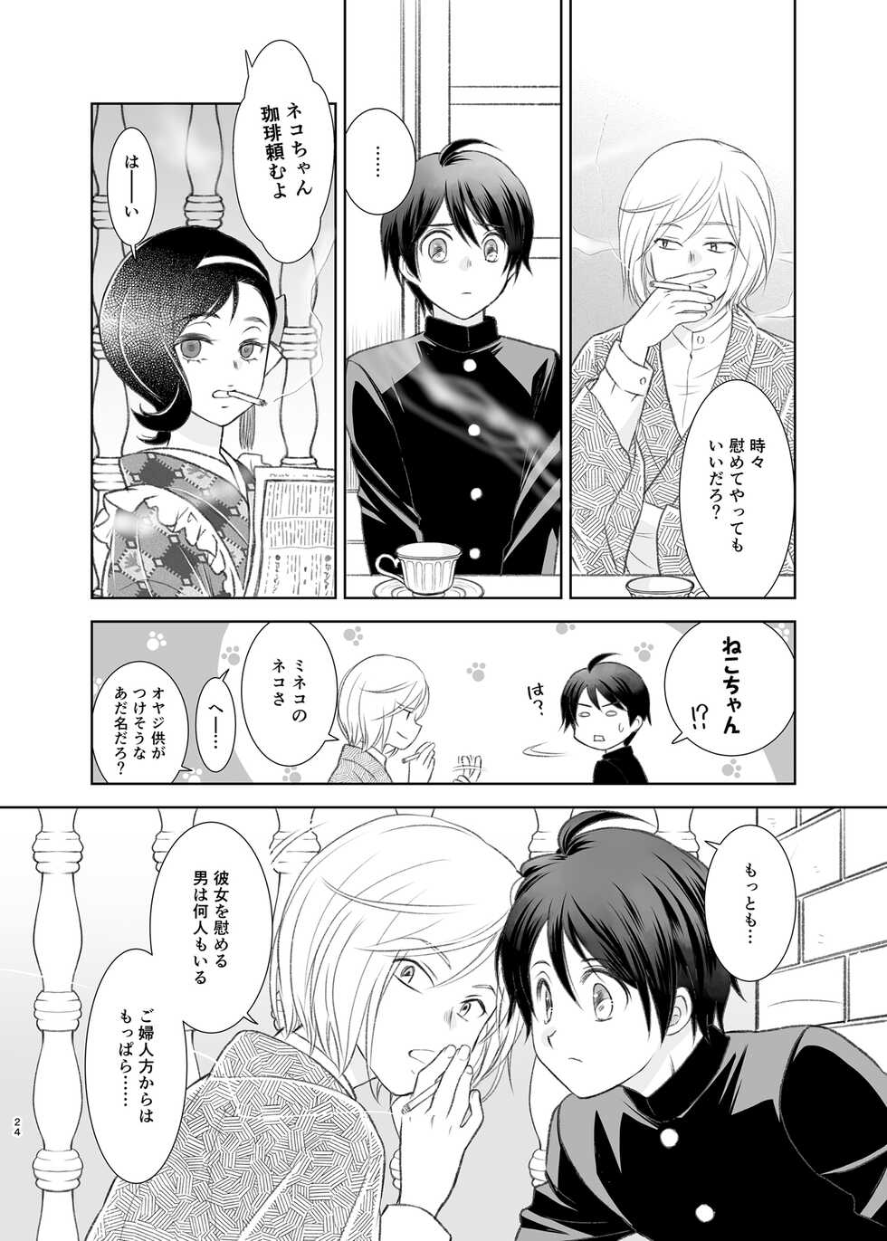 [Yamaguchirou (Yamaguchi Shinji)] Kemuri o Matou Neko [Digital] - Page 23