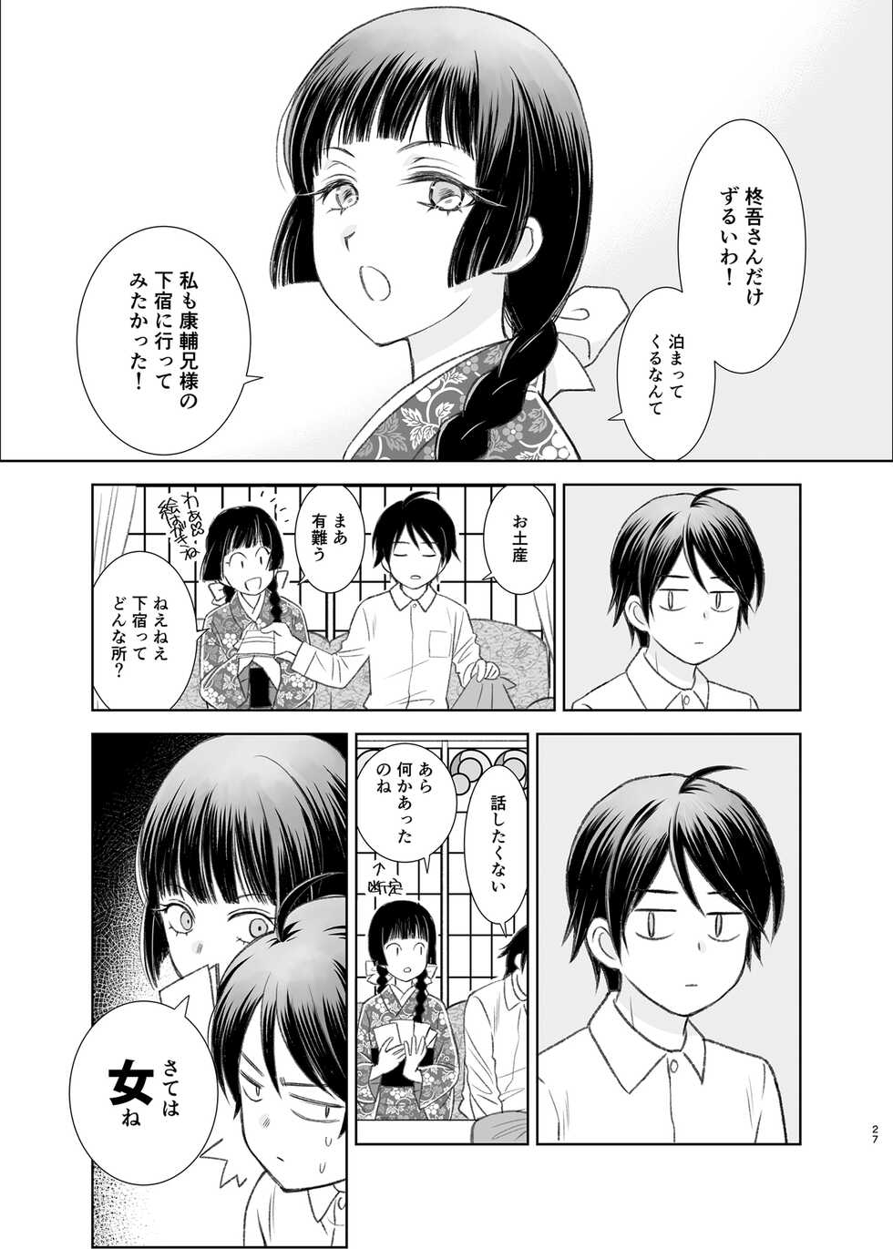 [Yamaguchirou (Yamaguchi Shinji)] Kemuri o Matou Neko [Digital] - Page 26