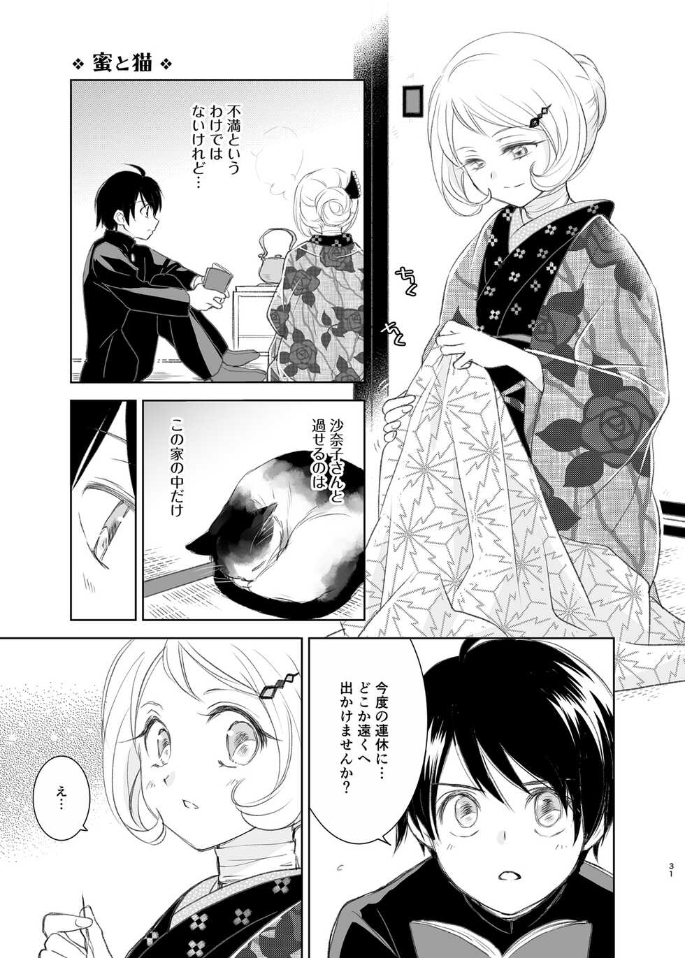 [Yamaguchirou (Yamaguchi Shinji)] Kemuri o Matou Neko [Digital] - Page 30