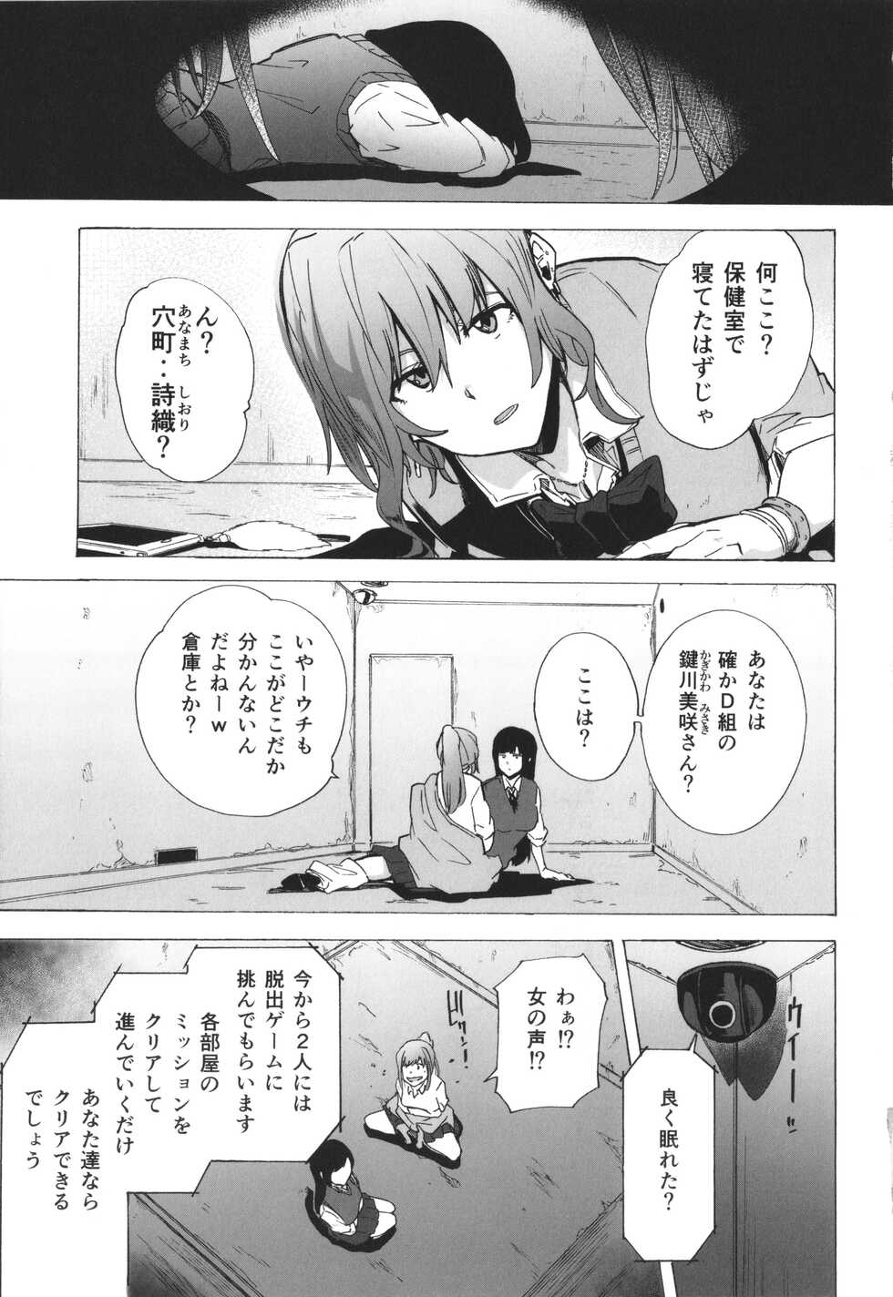 [Kizuki Rei] GAME OF BITCHES the escape game - Page 8