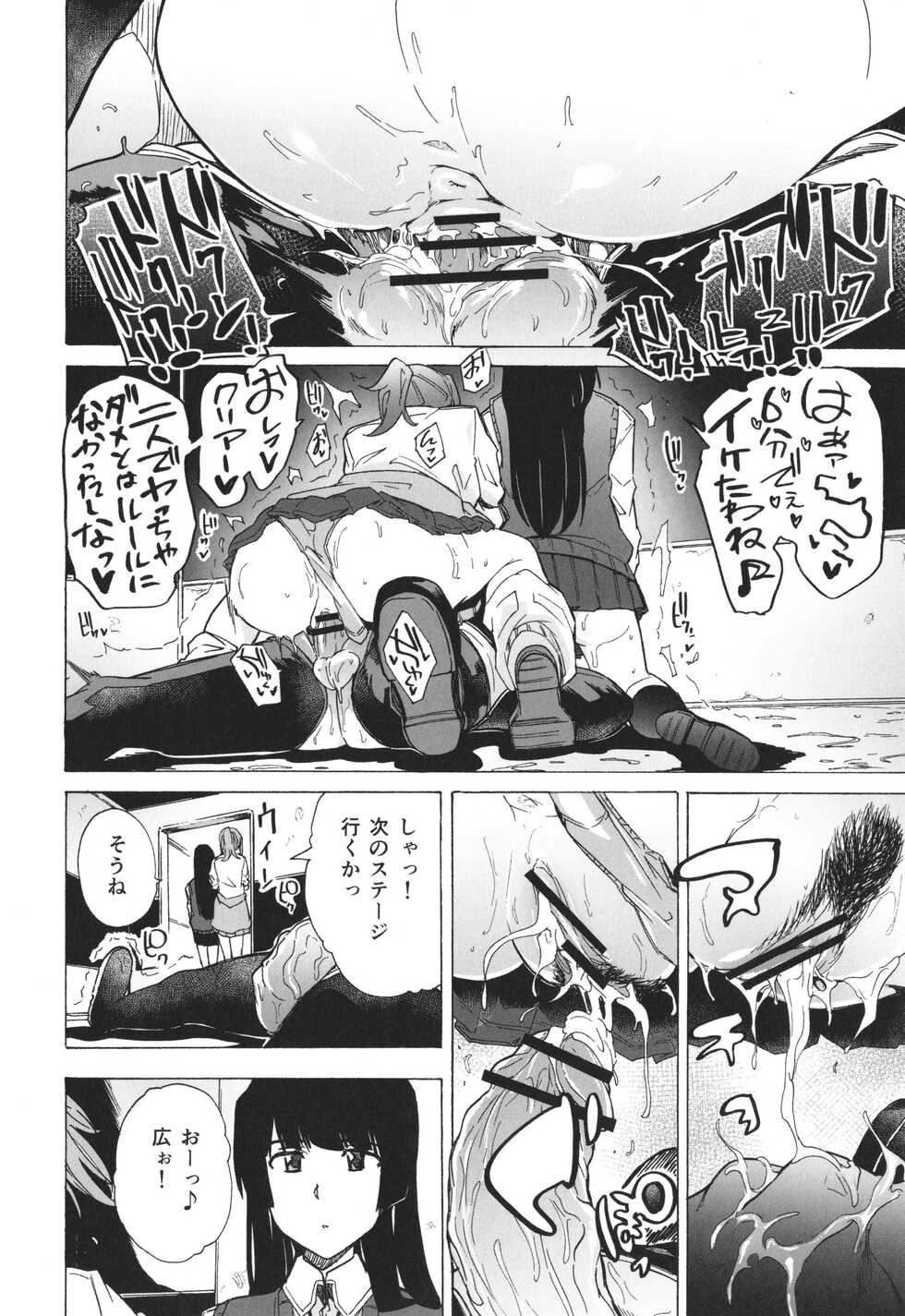 [Kizuki Rei] GAME OF BITCHES the escape game - Page 29
