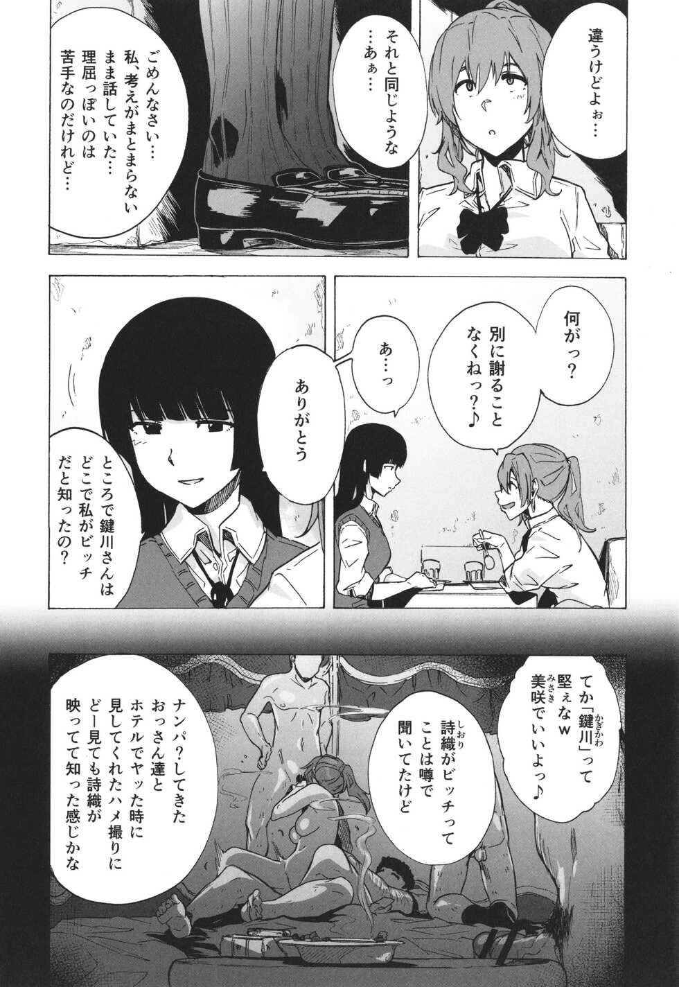 [Kizuki Rei] GAME OF BITCHES the escape game - Page 35