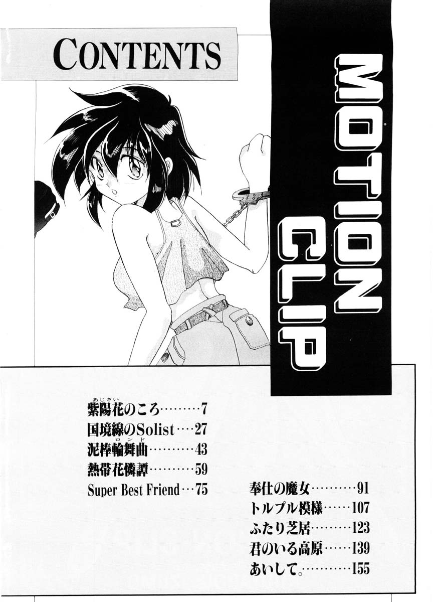 [Izumo Kuutarou] MOTION CLIP - Page 3