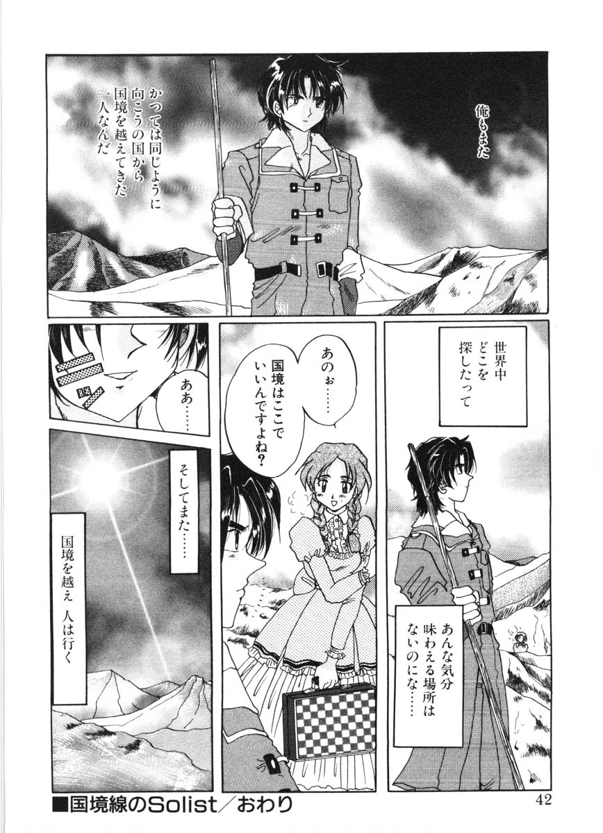 [Izumo Kuutarou] MOTION CLIP - Page 39