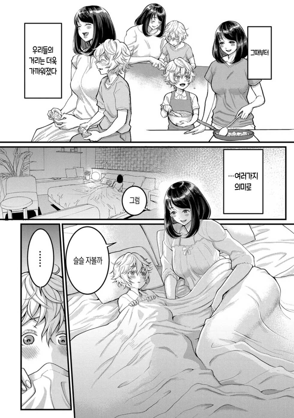 [Agata] Anata no Mama ni Naritakute | 당신의 엄마가 되고 싶어서 Ch. 1-2 [Korean] - Page 19