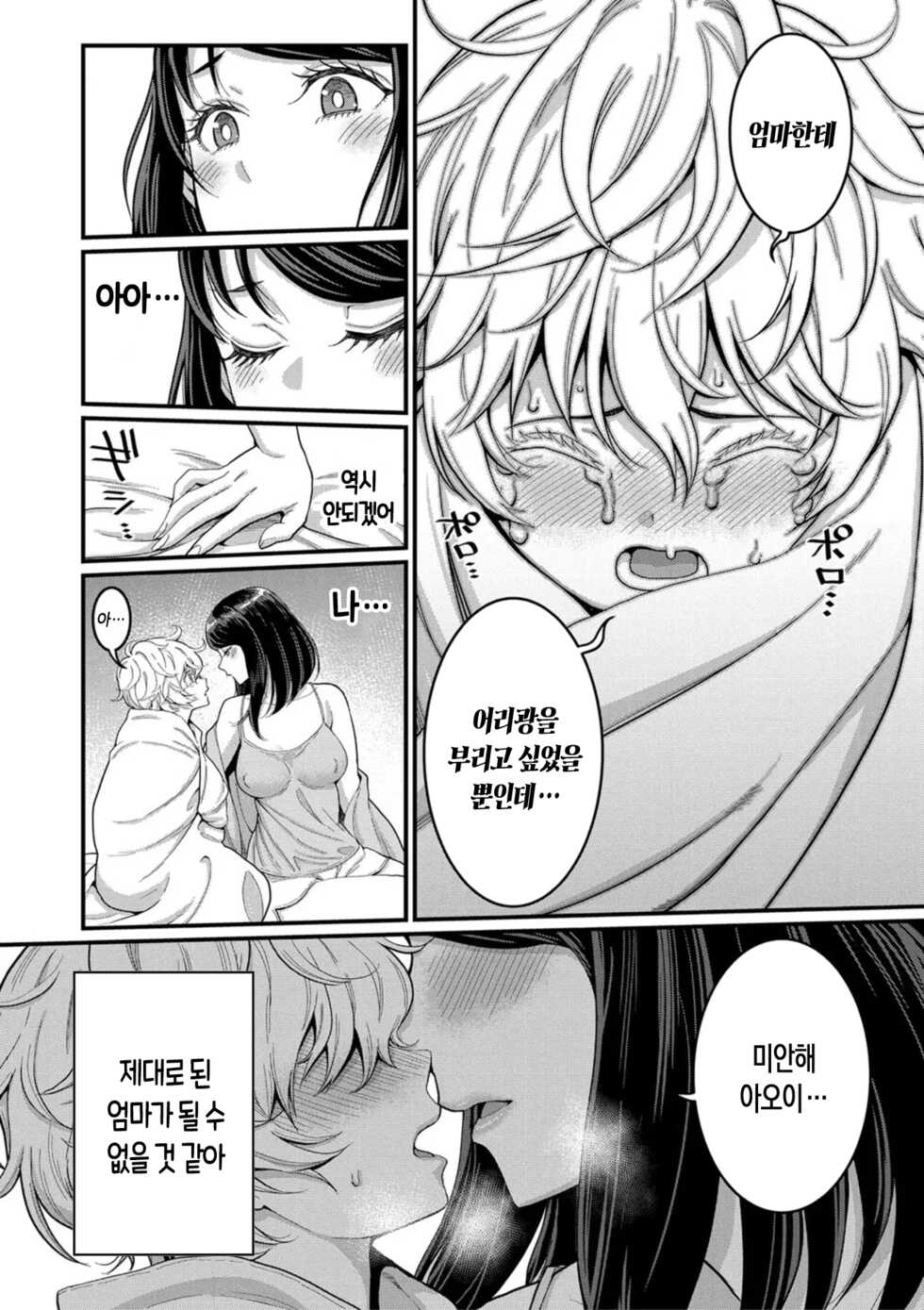 [Agata] Anata no Mama ni Naritakute | 당신의 엄마가 되고 싶어서 Ch. 1-2 [Korean] - Page 37