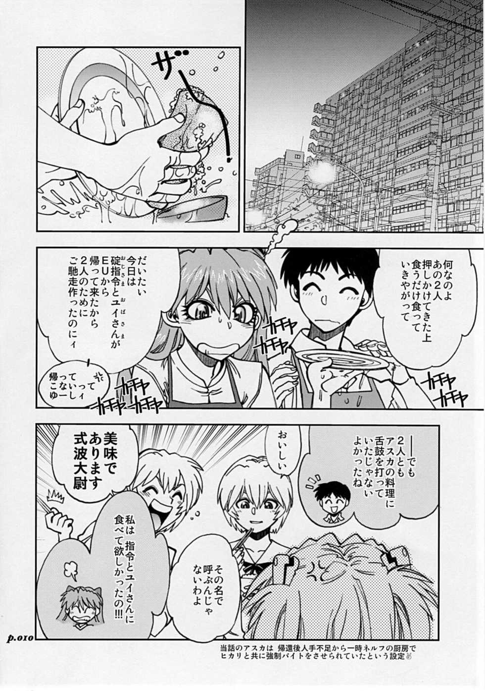 (C77) [Chuuka Mantou (Yagami Dai)] Mantou.34 (Neon Genesis Evangelion) - Page 9